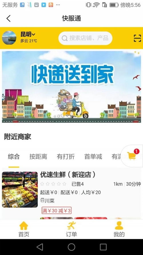 快服通App最新版軟件服務(wù)詳解 一站式企業(yè)服務(wù)解決方案