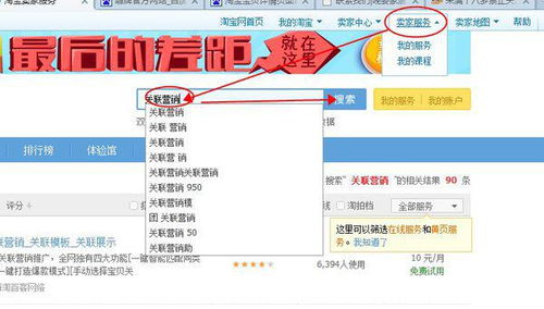 淘寶寶貝詳情頁(yè)面中的相關(guān)商品鏈接實(shí)現(xiàn)方式